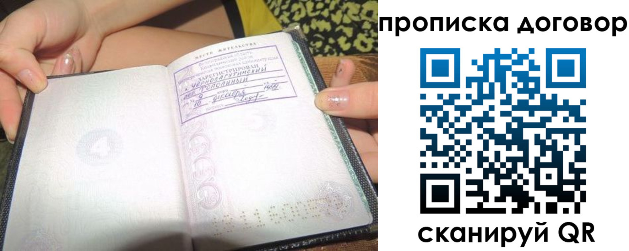 временная прописка в Жуковке