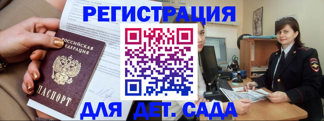 прописка для военкомата в Жуковке