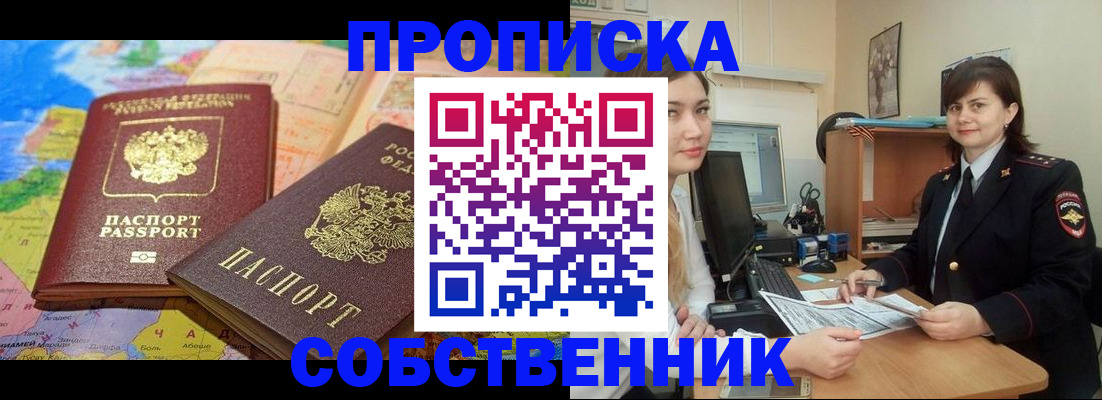 временная регистрация в квартире в Жуковке