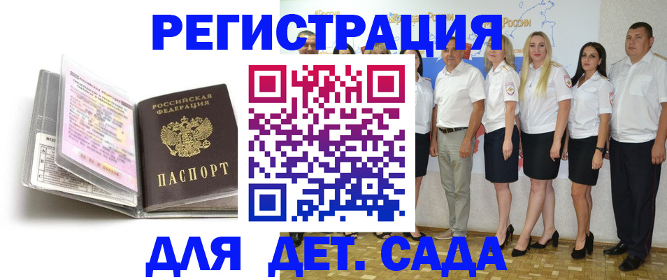 прописка в Жуковке