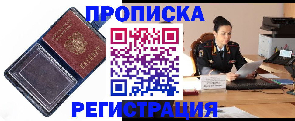 временная регистрация гарантия в Жуковке