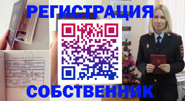 прописка для работы в Жуковке