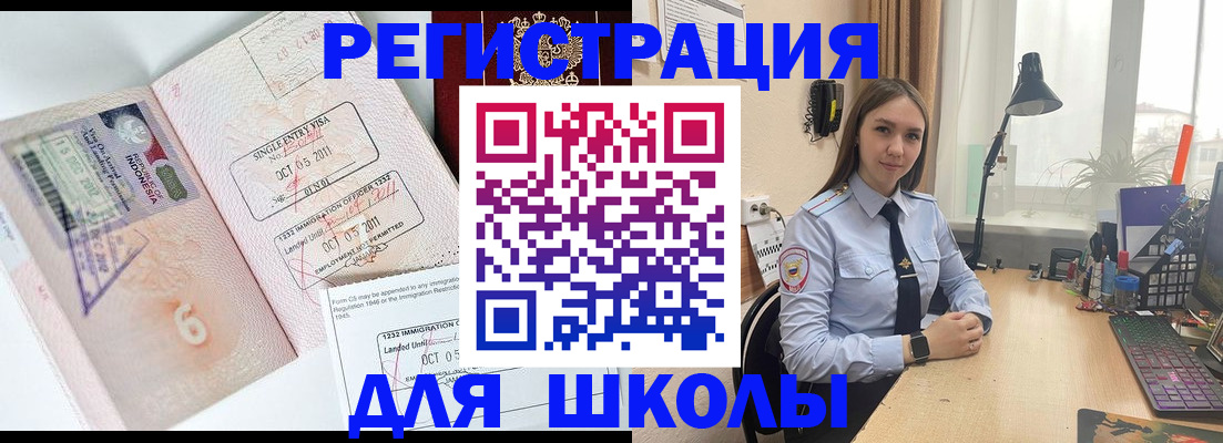 прописка для школы в Жуковке