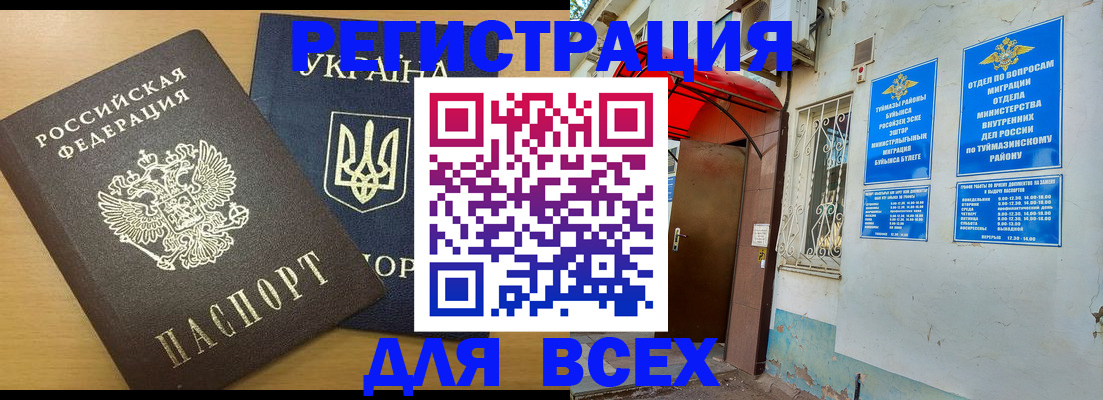 прописка для кредита в Жуковке