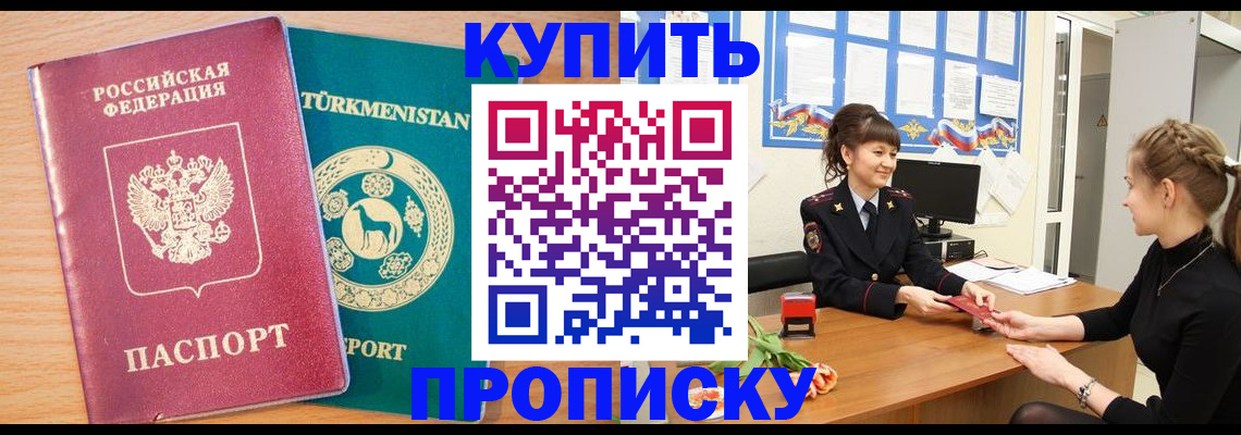 временная регистрация собственник в Жуковке